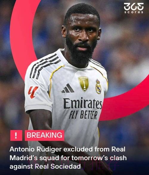 吕迪格:我只考虑皇马切尔西 巴萨想签我但我不考虑